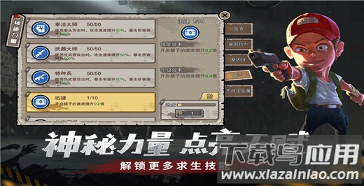 幸存者危城最新破解版最新版截图5