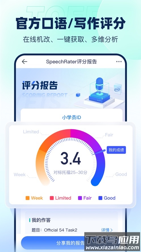 新东方托福Pro app最新版截图1