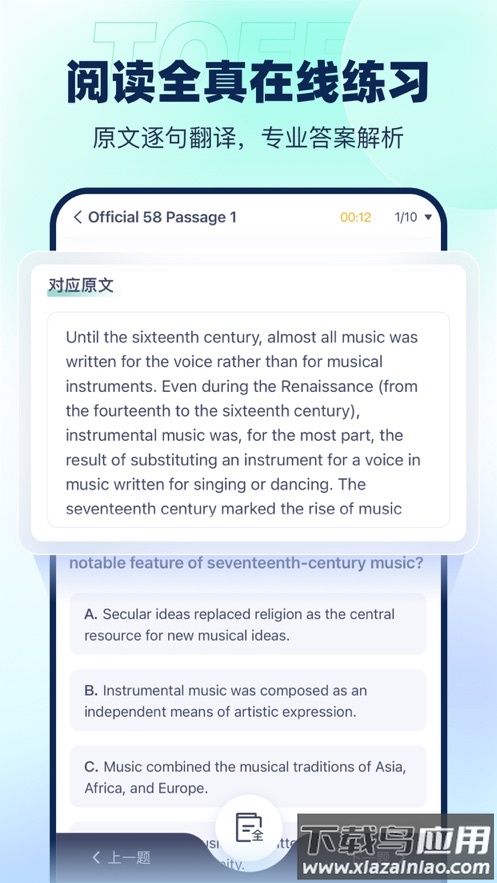 新东方托福Pro app最新版截图3