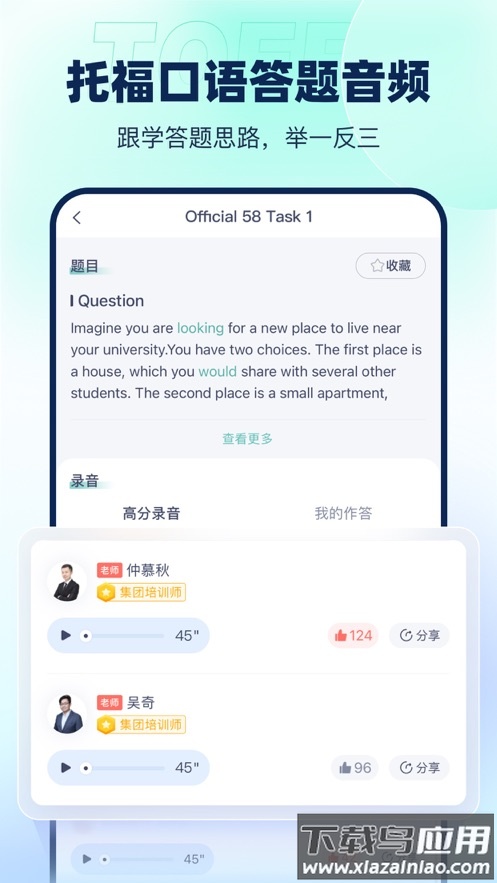 新东方托福Pro app最新版截图4