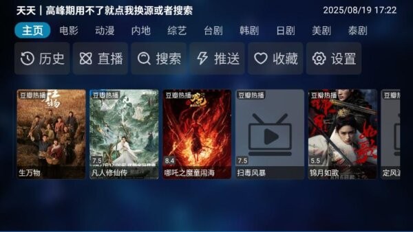 菠萝影视tv电视盒子版截图3