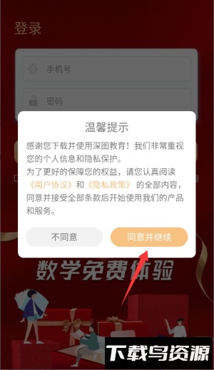 深图教育手机版