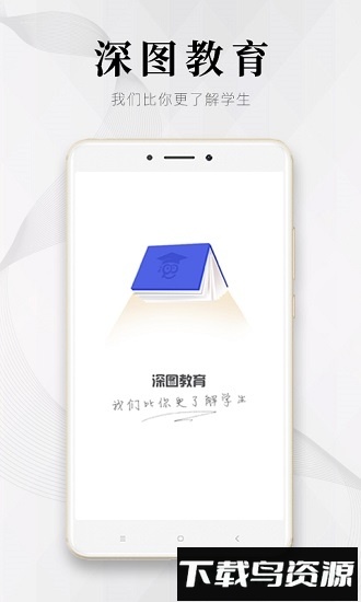 深图教育手机版最新版截图1