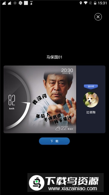 快马仪表免激活车机版截图2