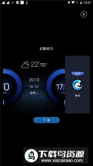 快马仪表免激活车机版截图3