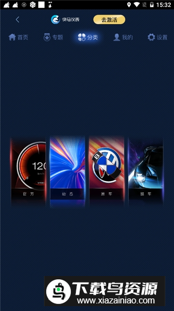 快马仪表免激活车机版截图5