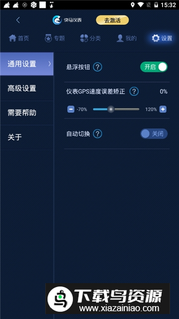 快马仪表免激活车机版截图7