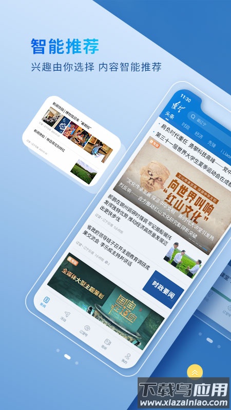 辽望app下载安装最新版截图2