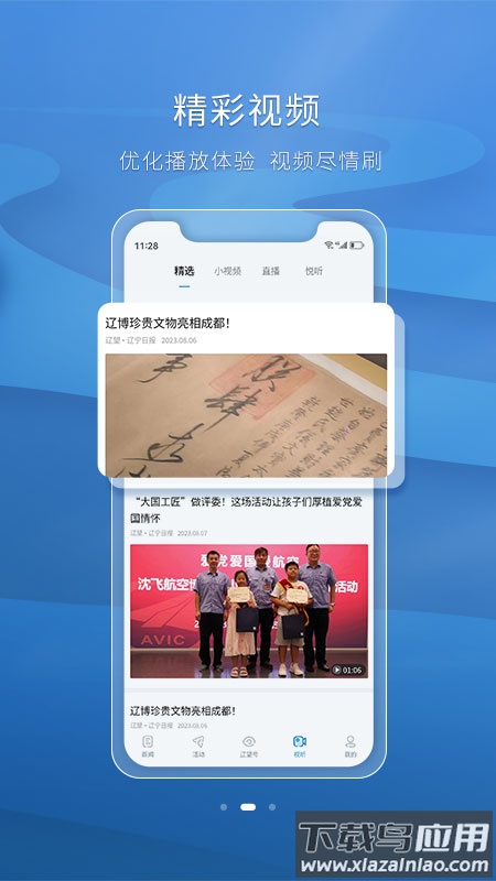 辽望app下载安装最新版截图3