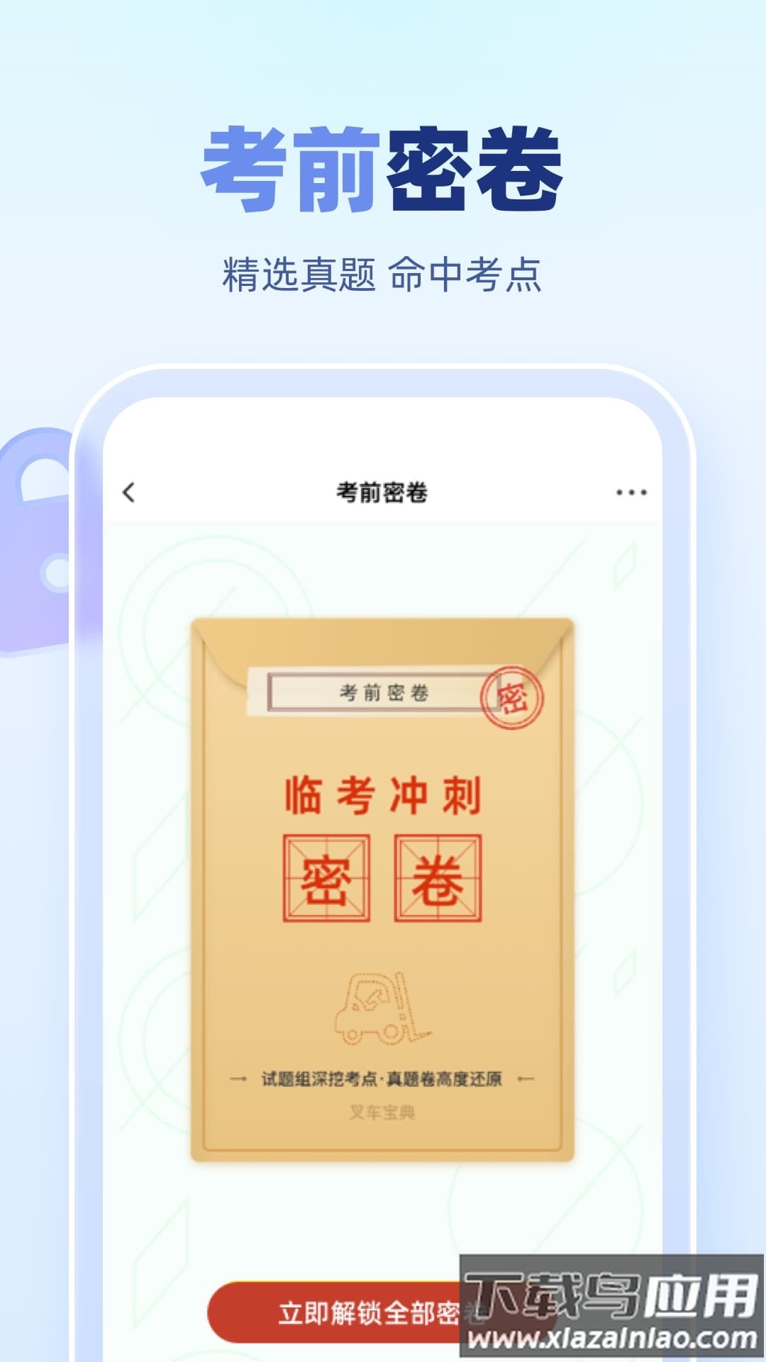 叉车考试宝典2024免费截图1