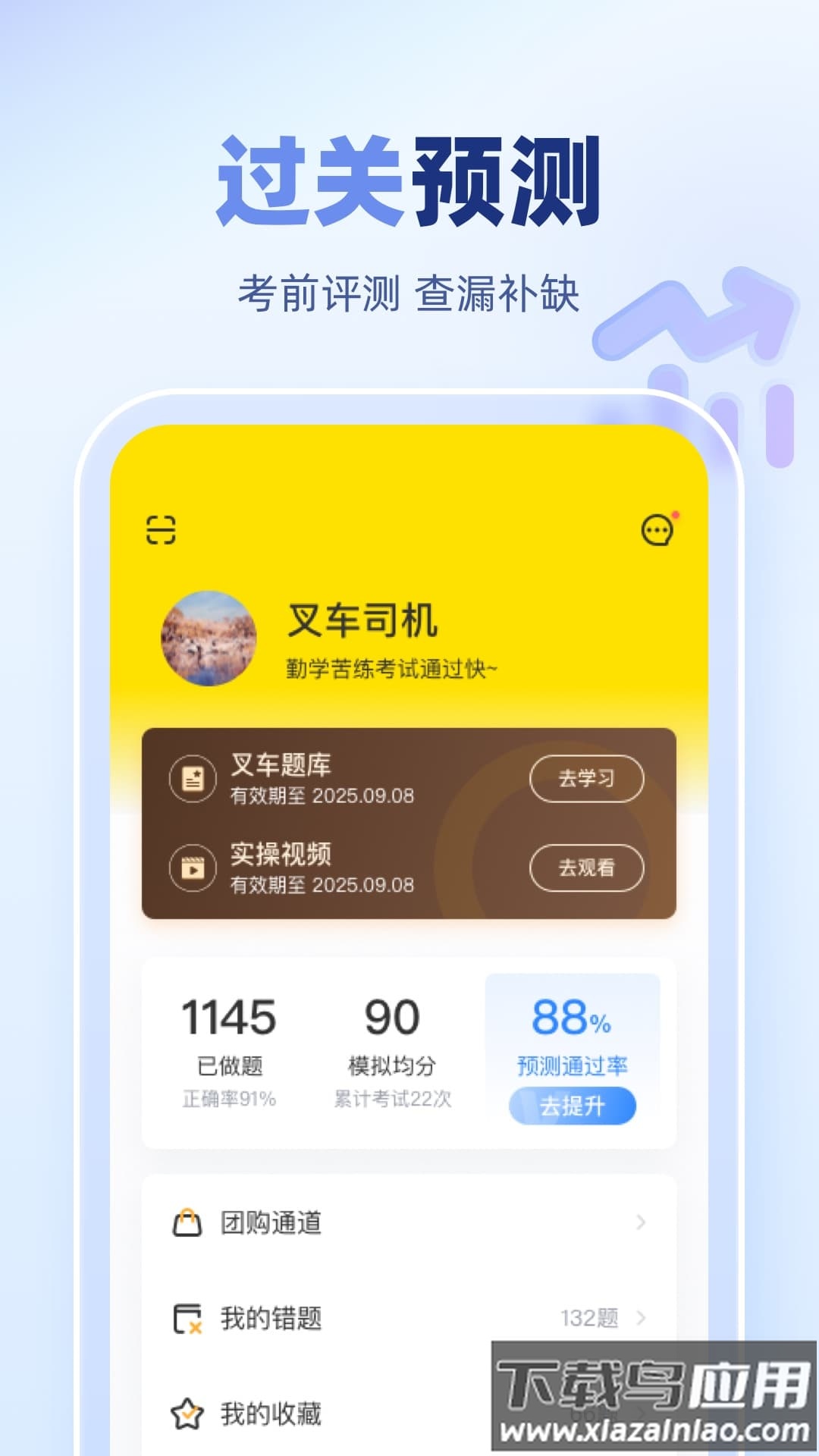 叉车考试宝典2024免费截图2