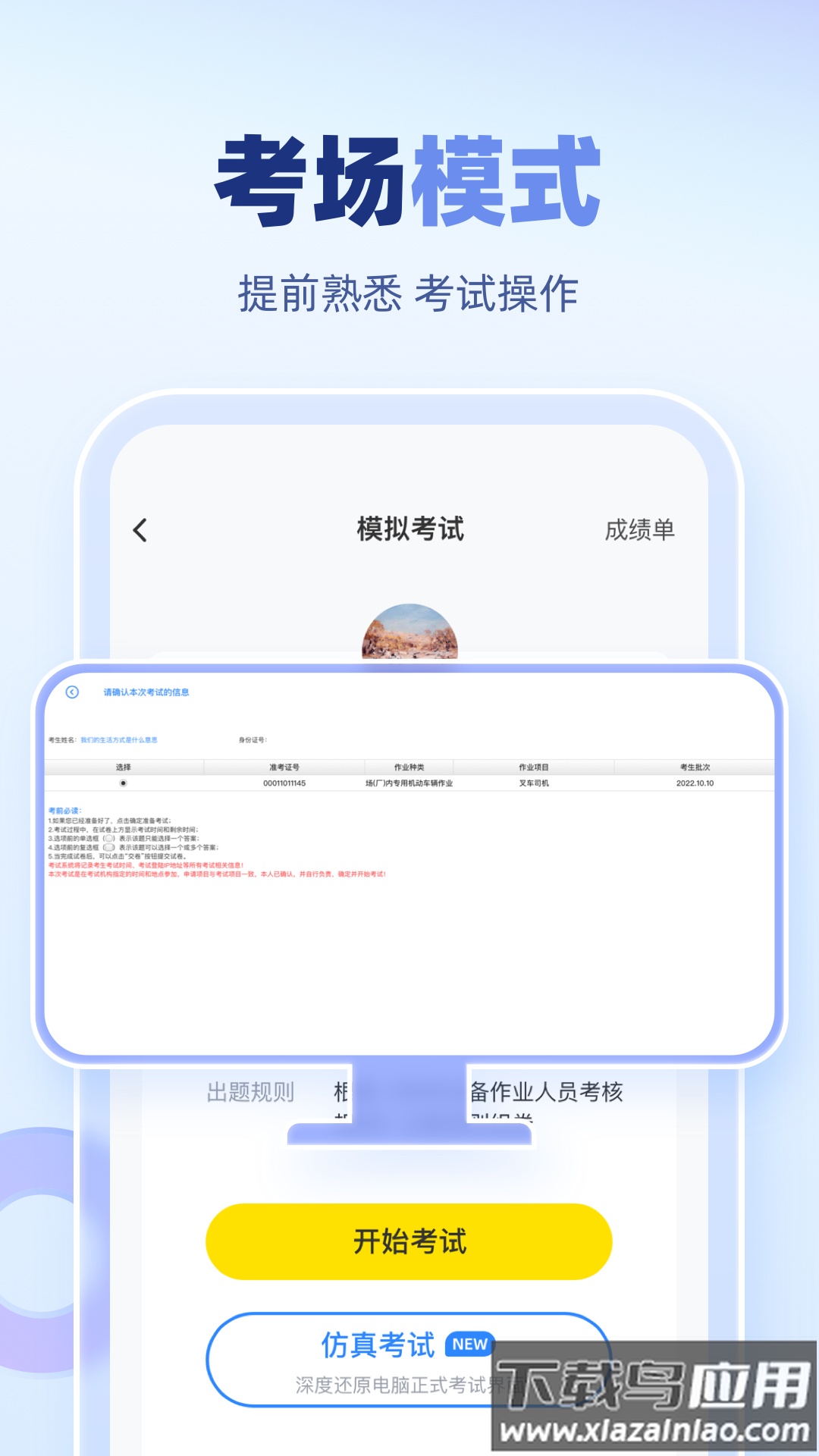 叉车考试宝典2024免费截图3