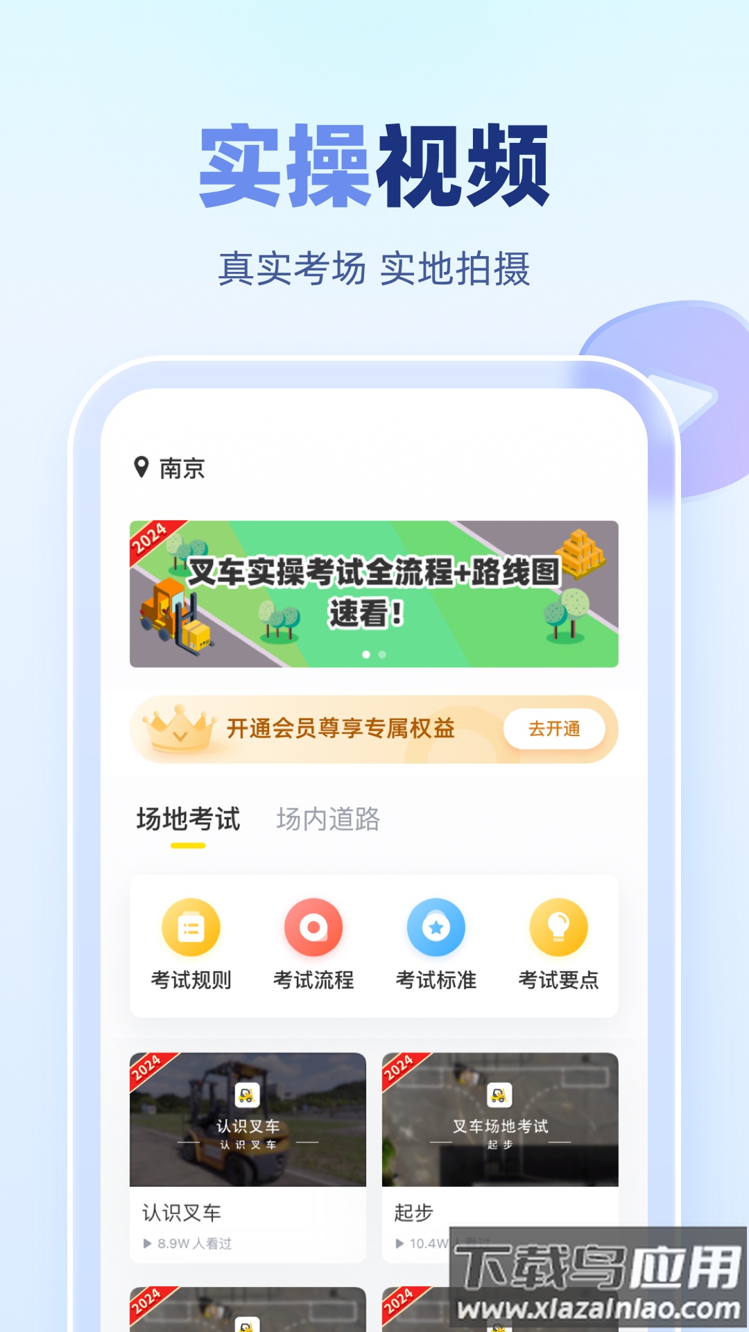 叉车考试宝典2024免费截图4