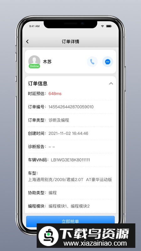 道通智慧汽修APP官方正版最新版截图1