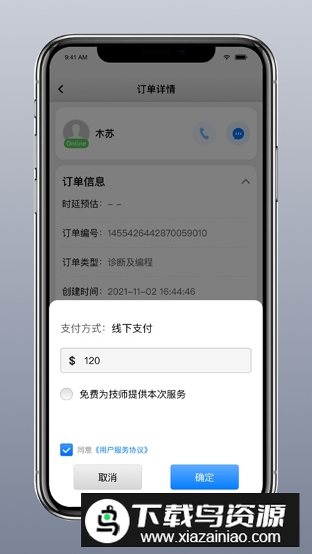 道通智慧汽修APP官方正版最新版截图4