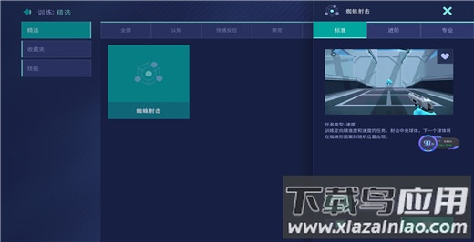 aim lab手游中文版截图1