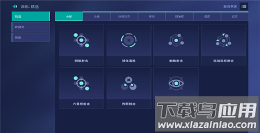 aim lab手游中文版截图4