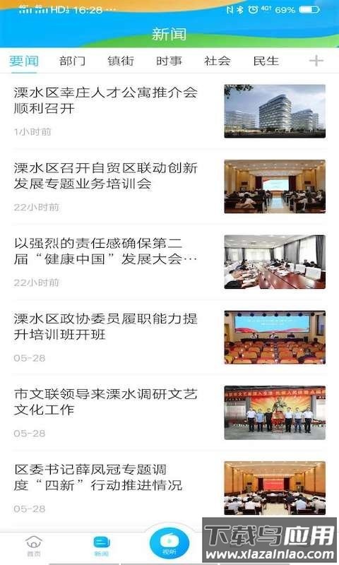 最溧水app(溧水发布)最新版截图1