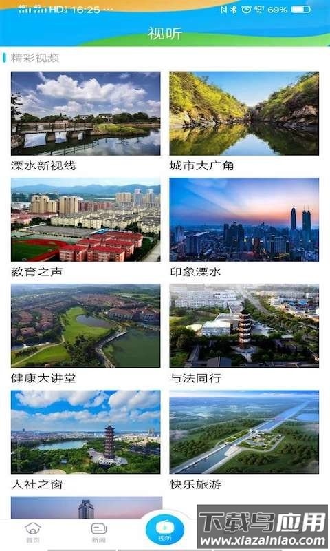 最溧水app(溧水发布)最新版截图2