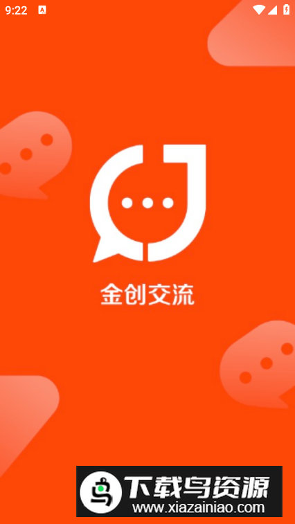 金创交流app客户端截图1