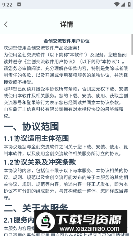 金创交流app客户端截图4