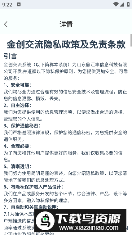 金创交流app客户端截图5