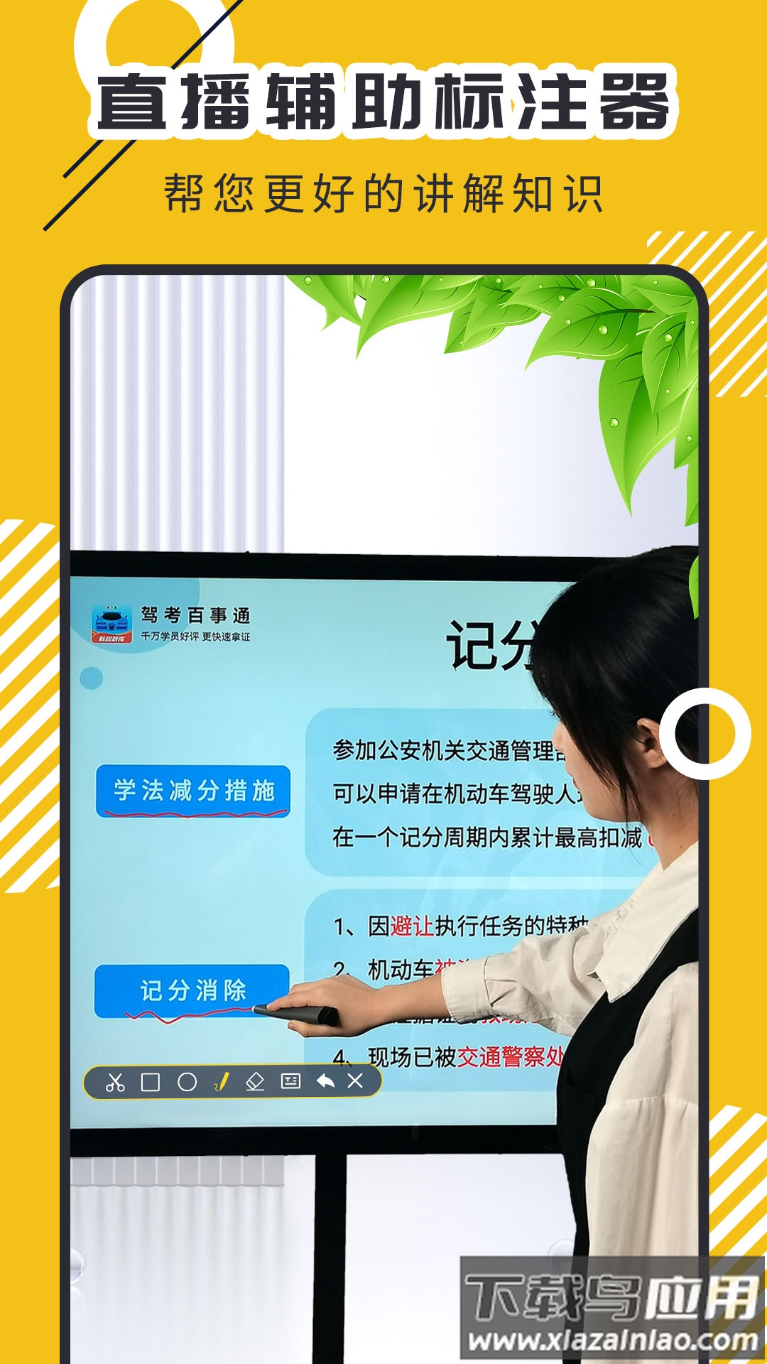 屏幕标注器app最新版下载