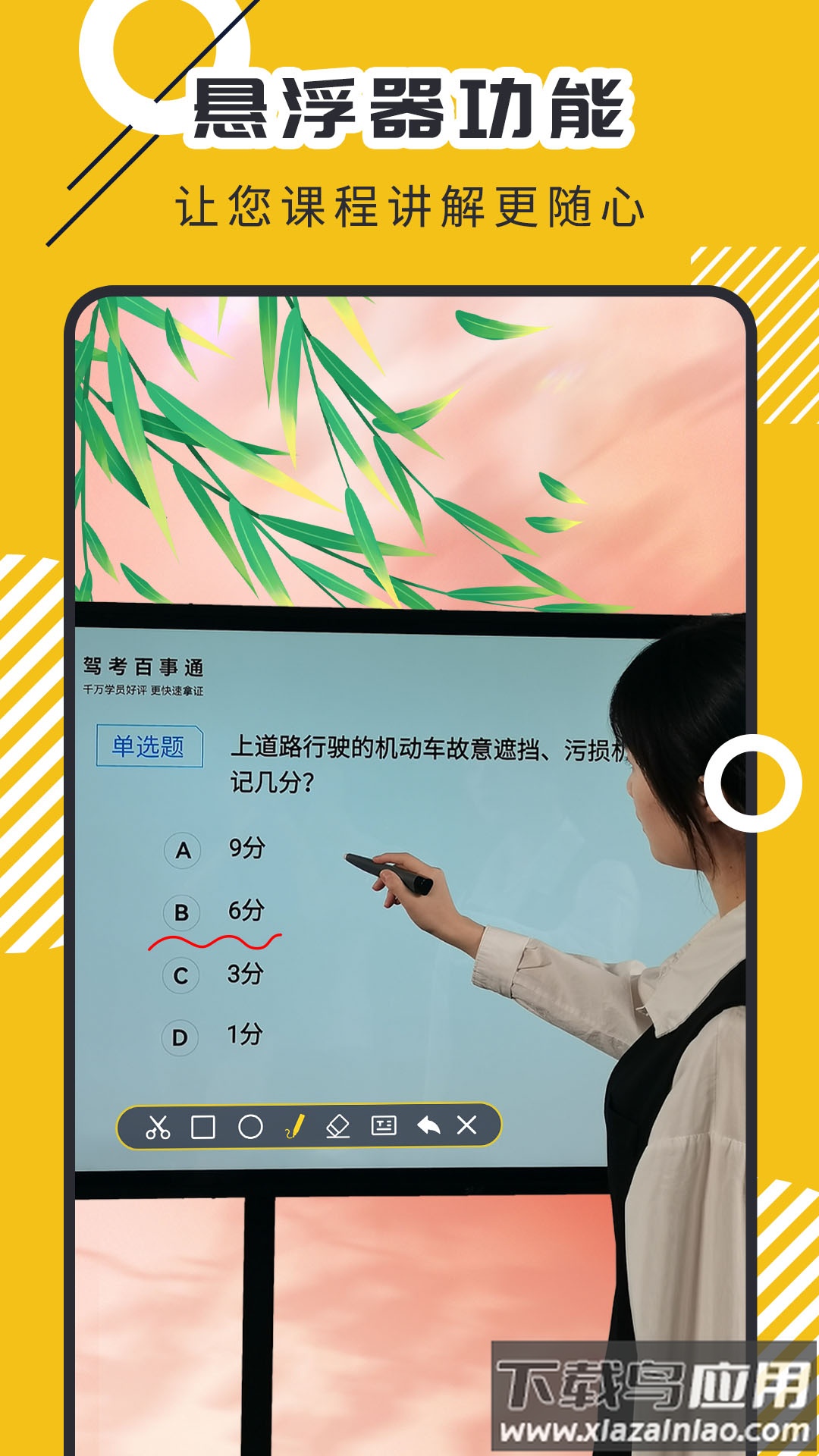 屏幕标注器app最新版下载最新版截图4