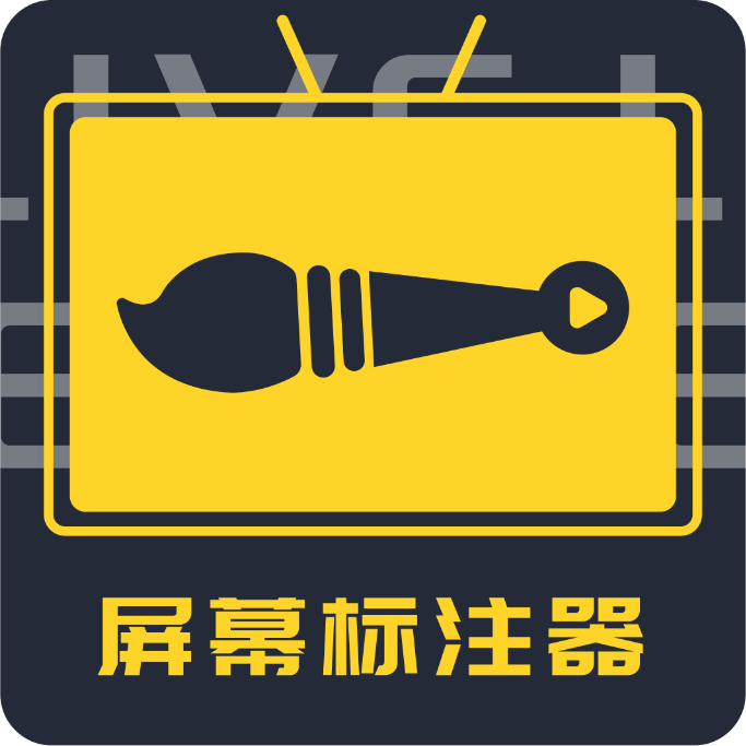 屏幕标注器app最新版下载