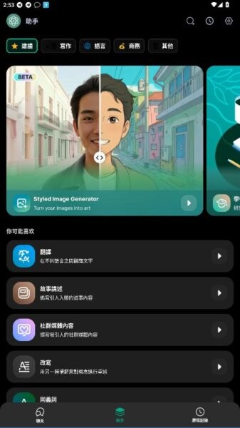 Chat Smith官方下载