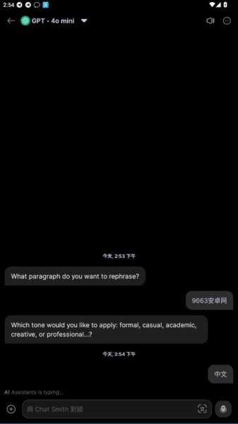 Chat Smith软件最新版截图1