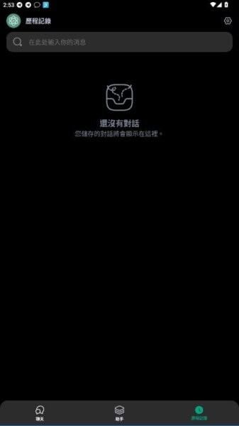 Chat Smith软件最新版截图2