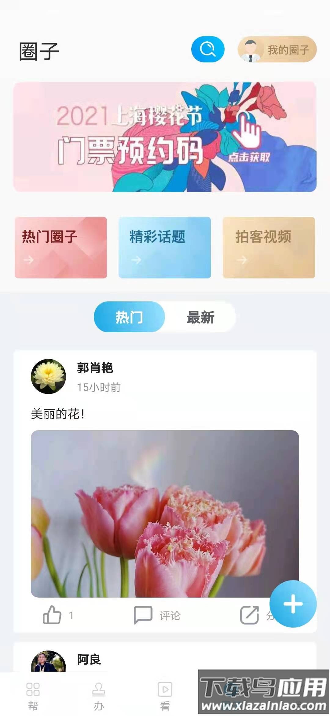 宝山汇app下载安装截图2