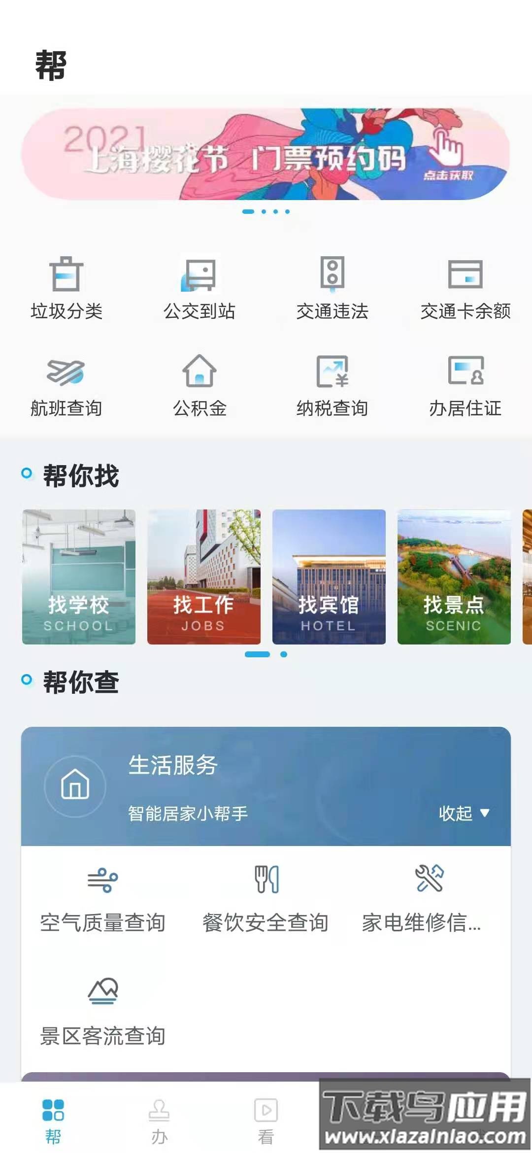 宝山汇app下载安装截图3