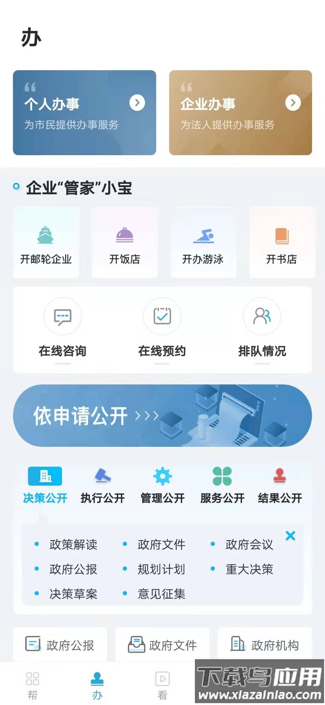 宝山汇app下载安装截图4