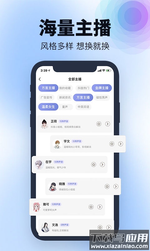 刺鸟配音app最新版截图1