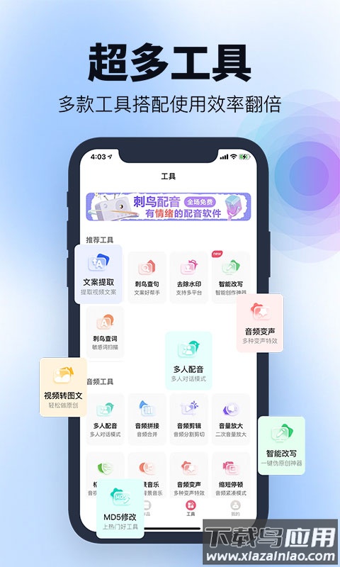 刺鸟配音app最新版截图2