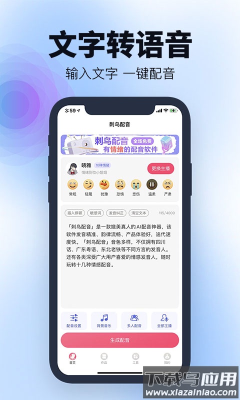 刺鸟配音app最新版截图4
