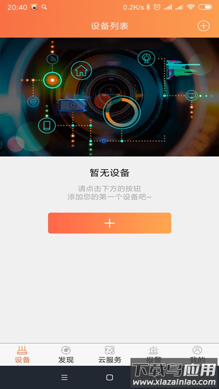 看护家app远程监控下载最新版截图3