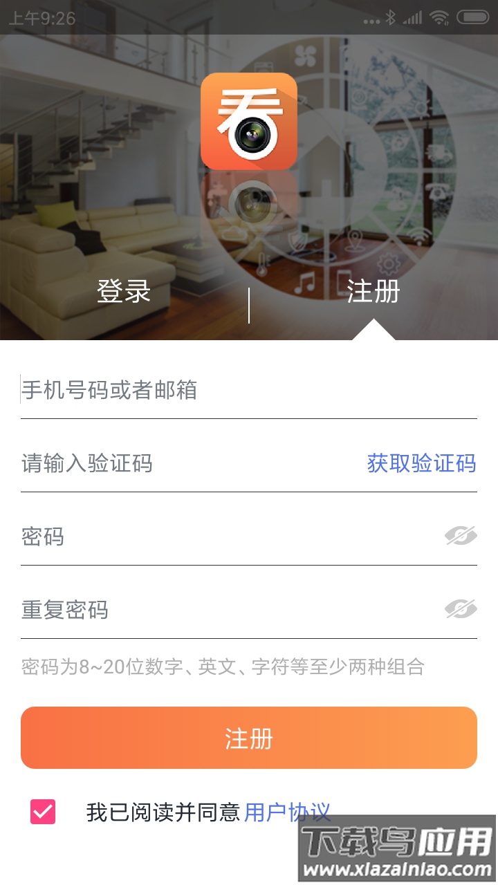 看护家app远程监控下载最新版截图4
