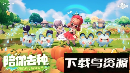 米姆米姆哈截图2