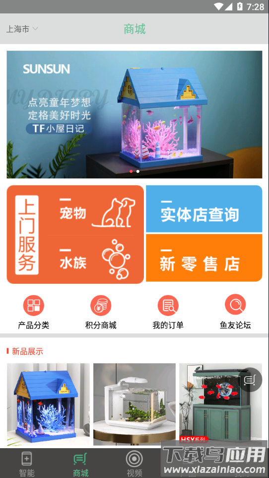 森森之家app下载最新版截图3