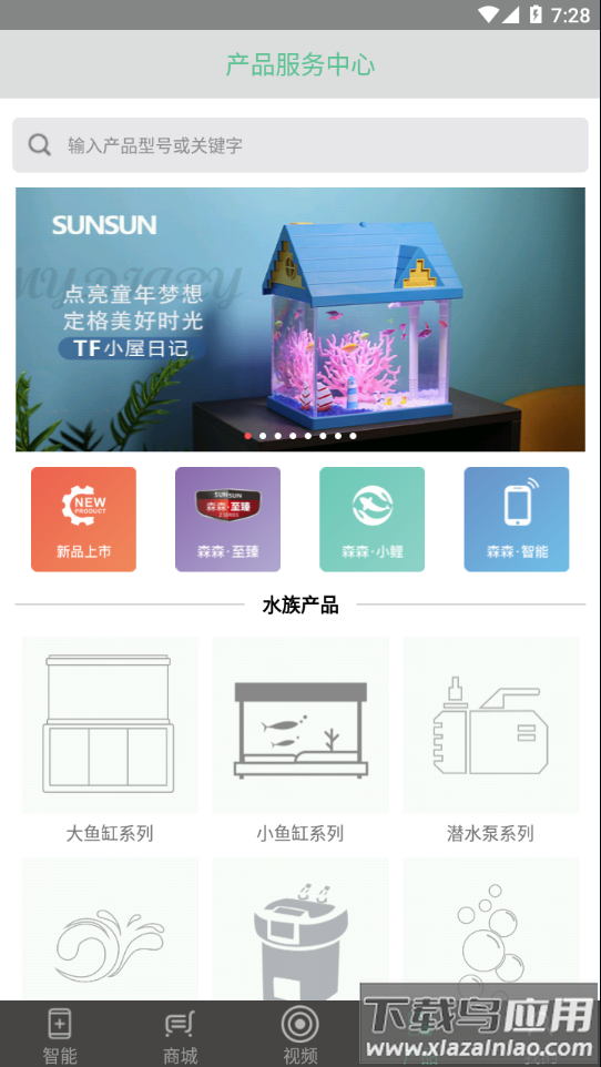 森森之家app下载最新版截图4