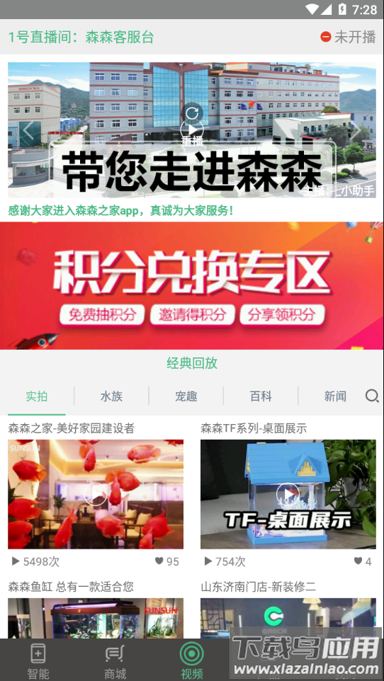 森森之家app下载最新版截图5