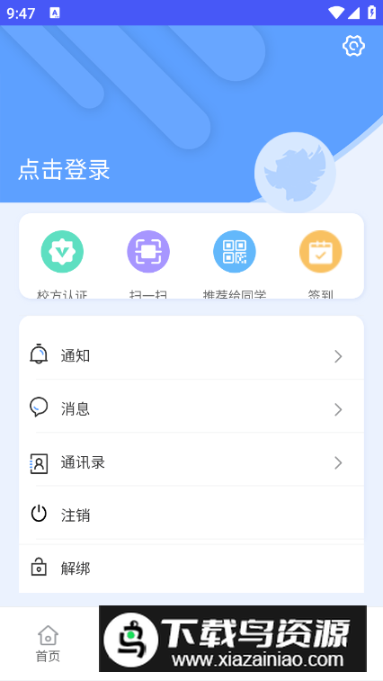 乘方教务系统app安卓版最新版截图1