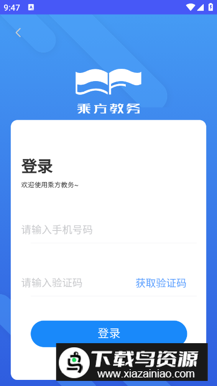 乘方教务系统app安卓版最新版截图2