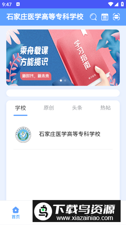 乘方教务系统app安卓版最新版截图4