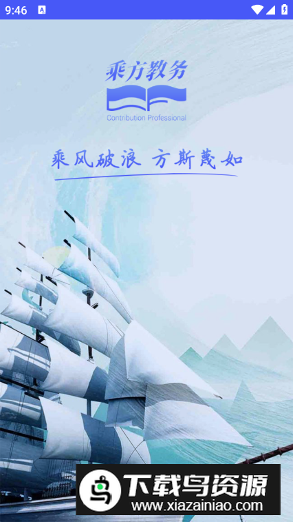 乘方教务系统app安卓版最新版截图5