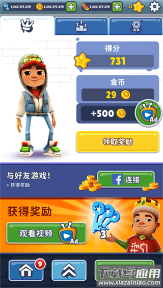 地铁跑酷国际服全皮肤全滑板全背饰最新版截图5