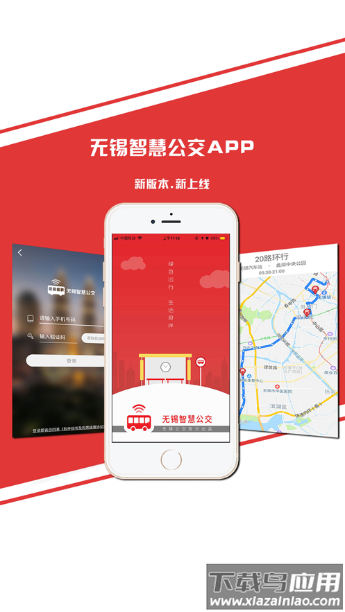 无锡智慧公交app下载最新版最新版截图1